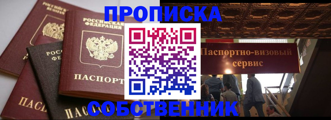 прописка законно в Губкине