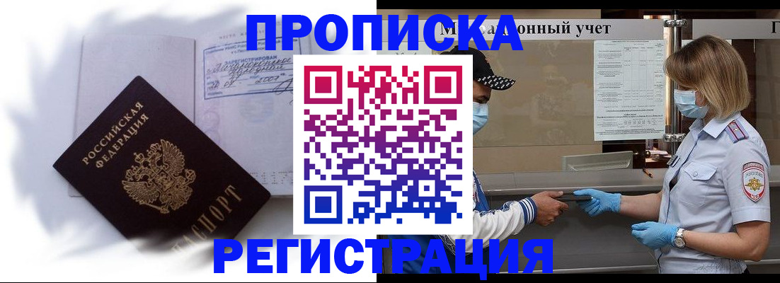 прописка 2025 в Губкине