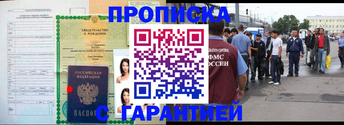 прописка в квартире в Губкине