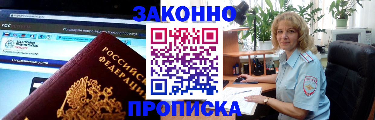 прописка ребенка в Губкине